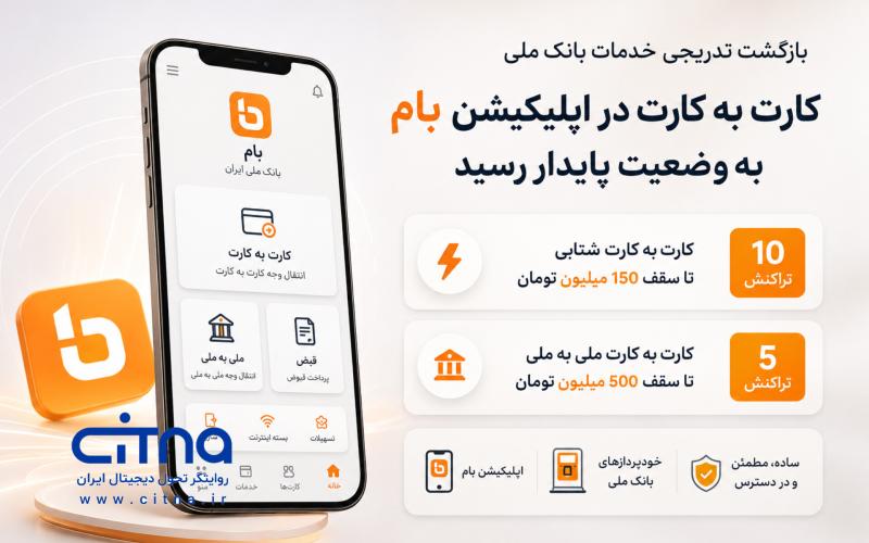 اپلیکیشن بام 