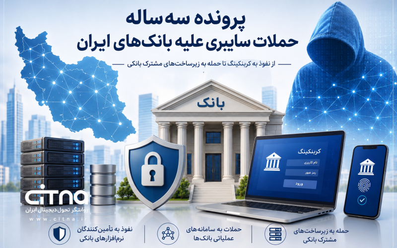 حمله سایبری به بانک ها