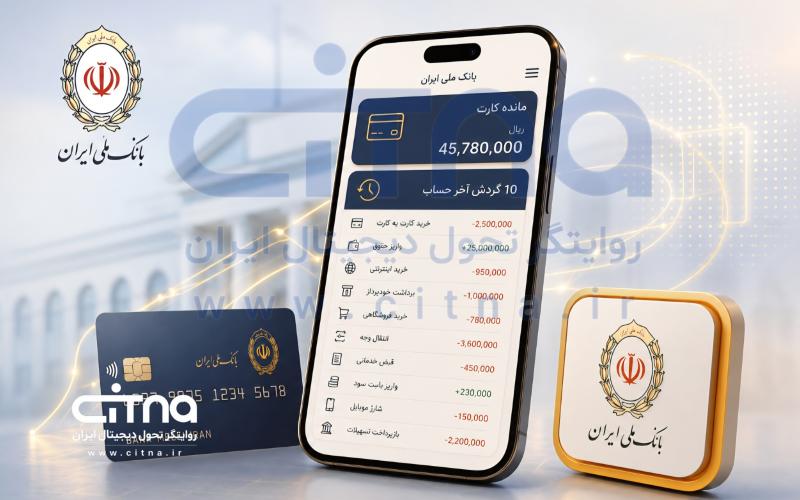 دریافت مانده کارت بانک ملی