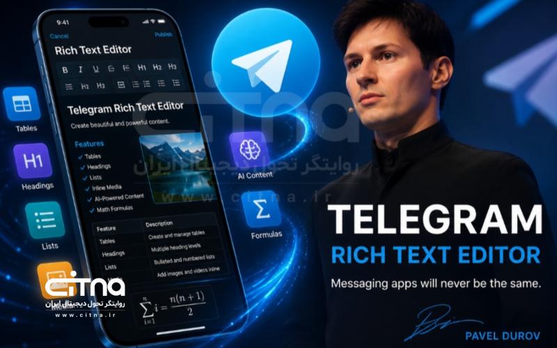 قابلیت جدید تلگرام