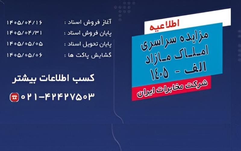 مخابرات