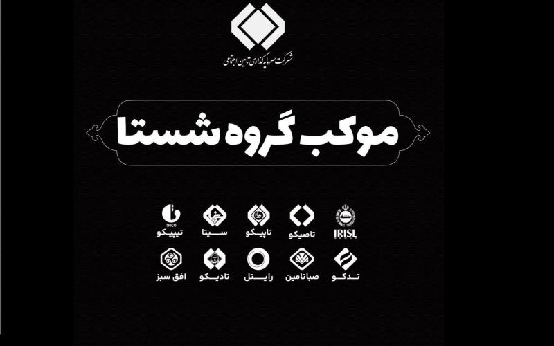 شستا