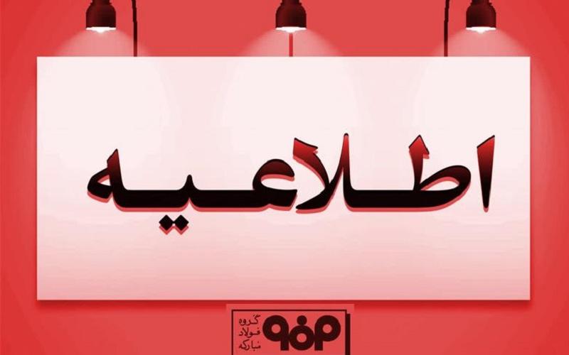 فولاد مبارکه