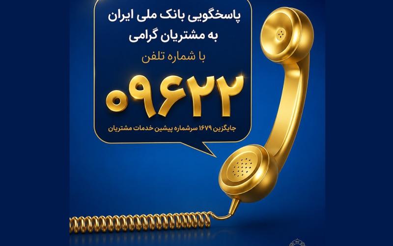 بانک ملی
