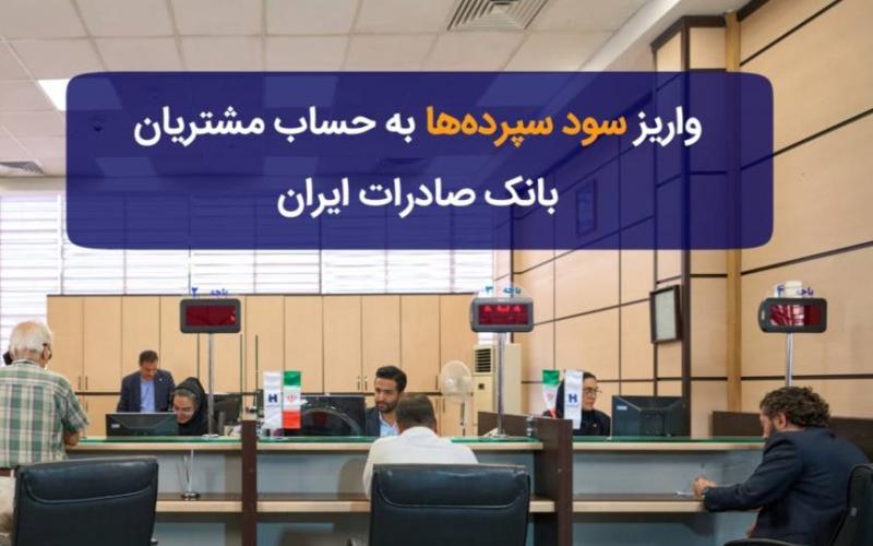 بانک صادرات
