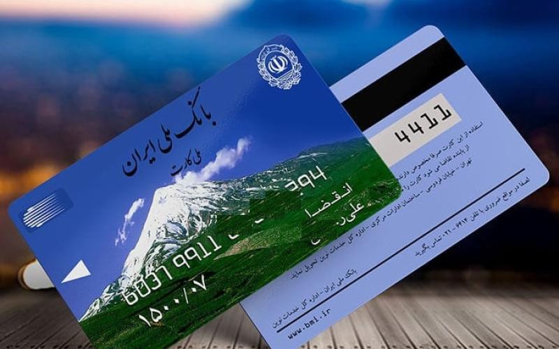 بانک ملی
