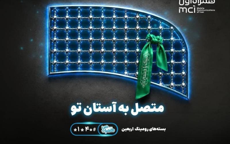 همراه اول