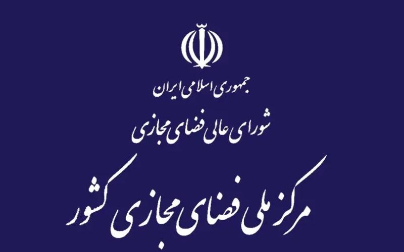 شورای عالی فضای مجازی
