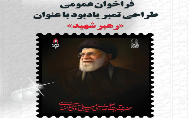 رهبر شهید