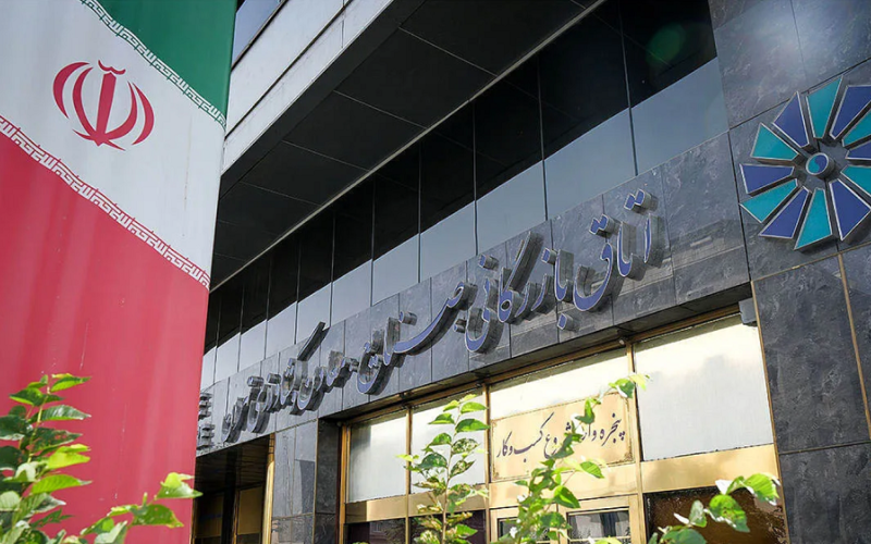 اتاق بازرگانی