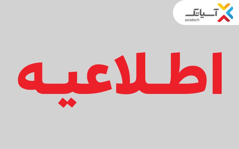 آسیاتک