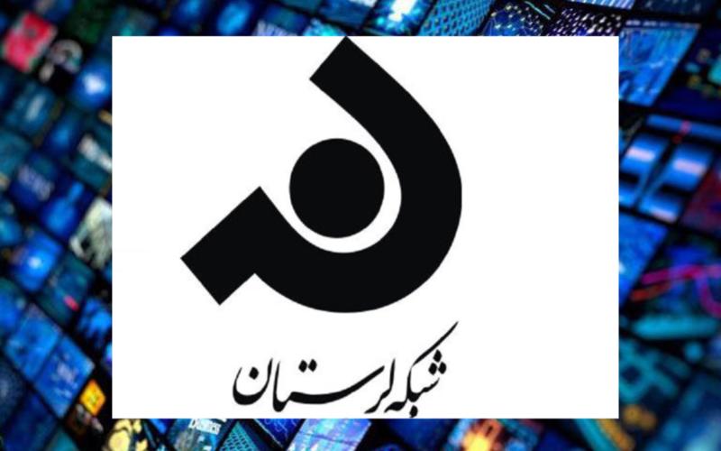 لرستان