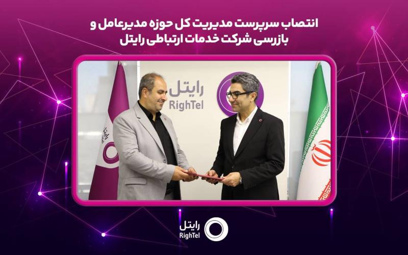 رایتل