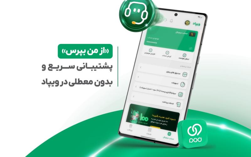 ویپاد