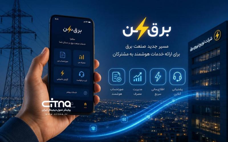 برق