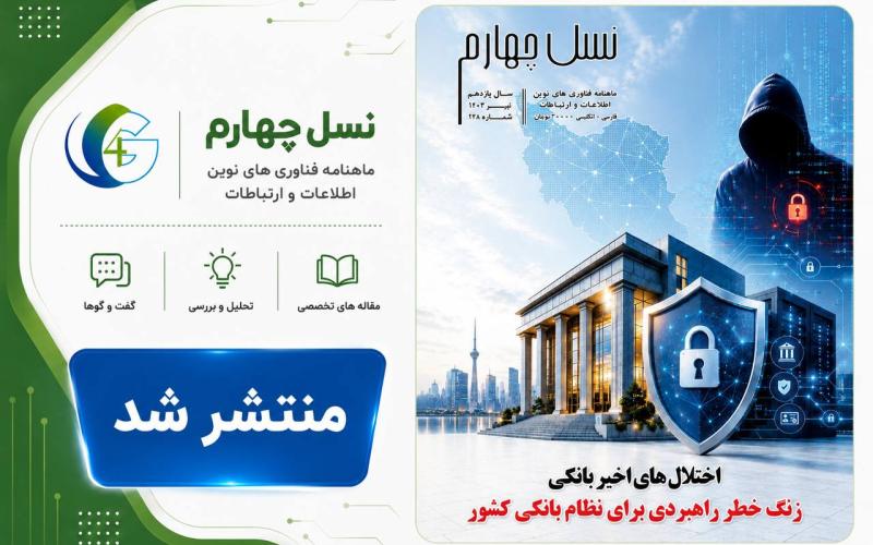 ماهنامه نسل چهارم