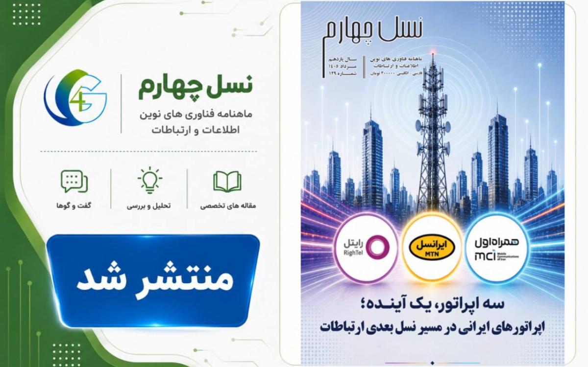 ماهنامه نسل چهارم
