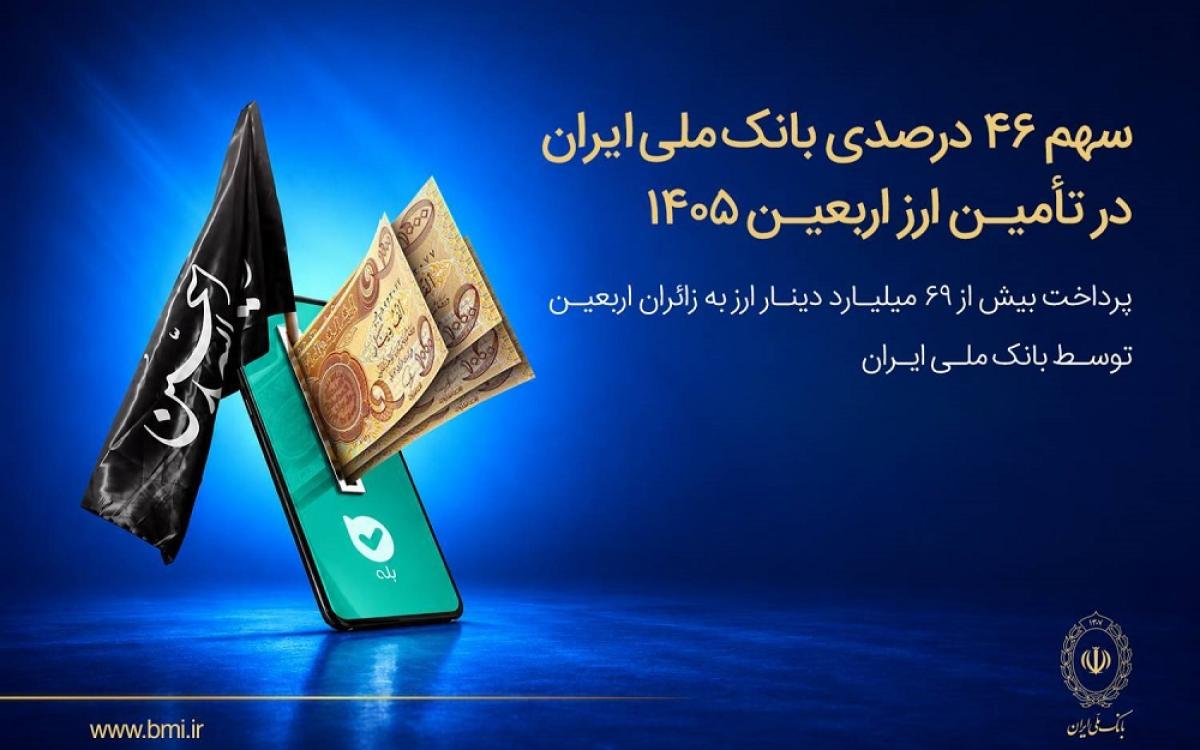 ارز اربعین