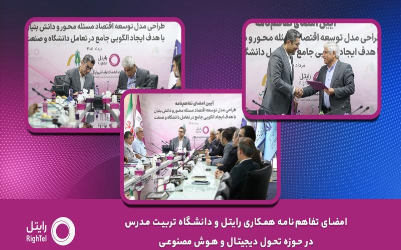 تفاهمنامه