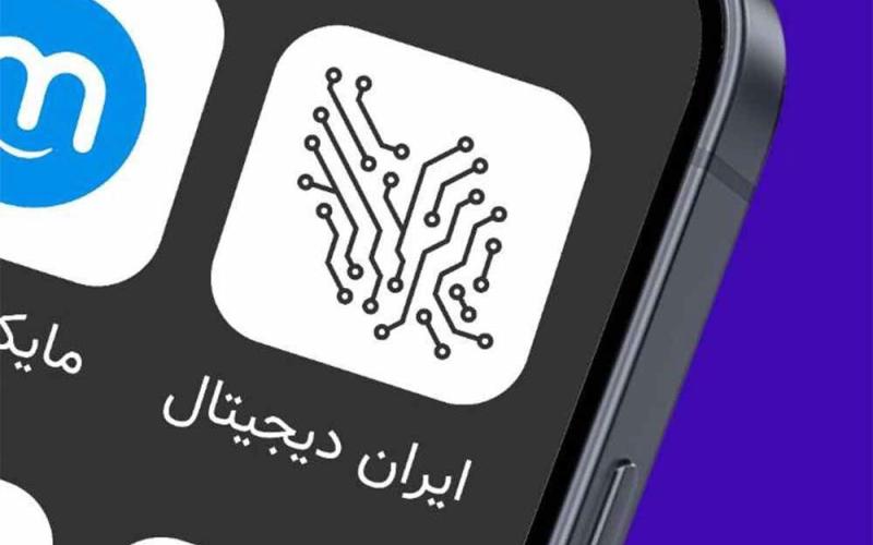 ایران دیجیتال