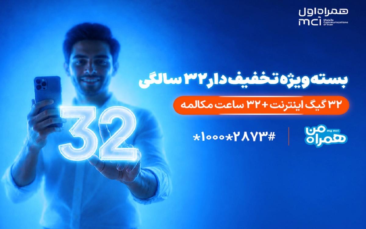 همراه اول