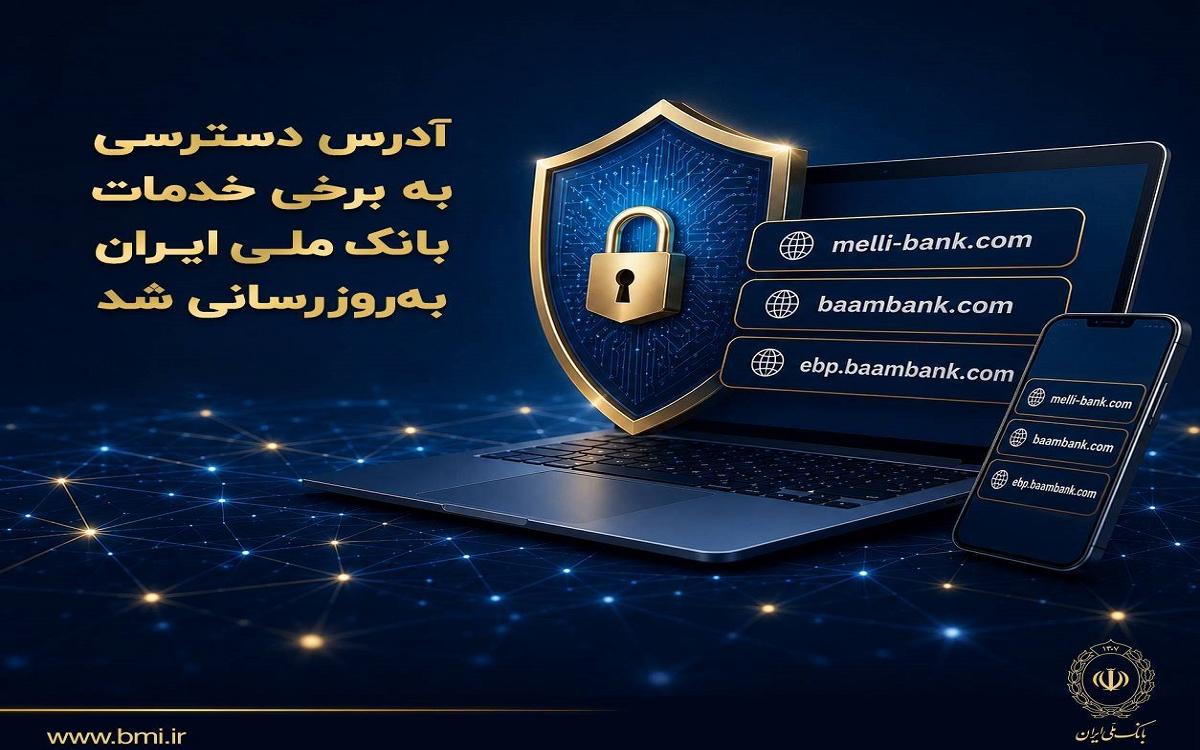 بانک ملی