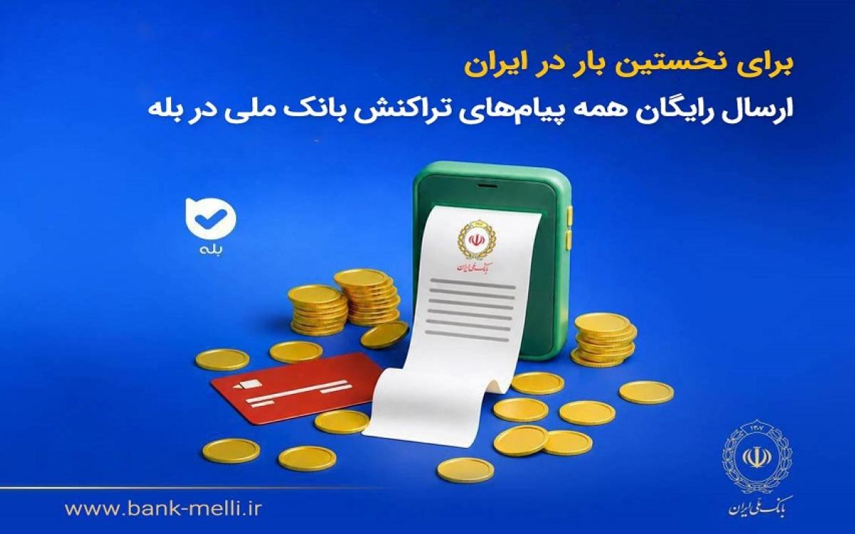 بانک ملی 