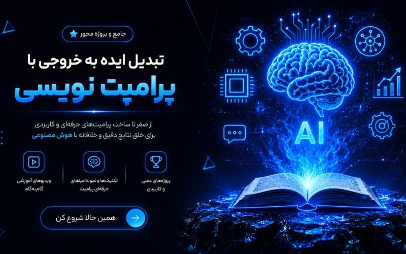 هوش مصنوعی