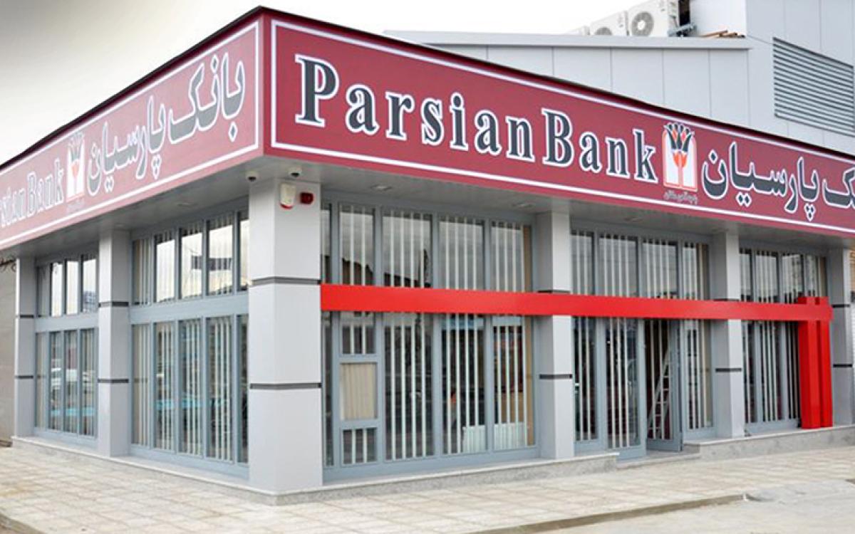 بانک پارسیان