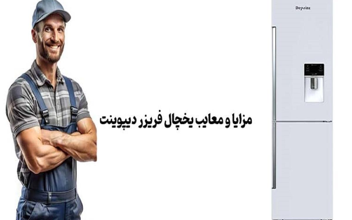 یخچال فریزر