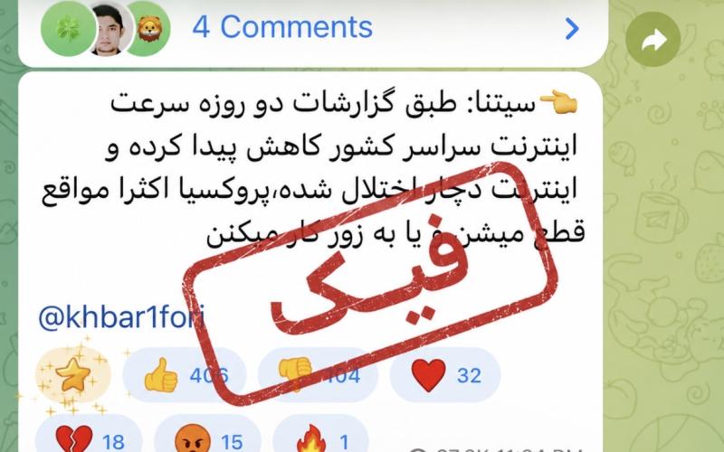 اخبار جعلی