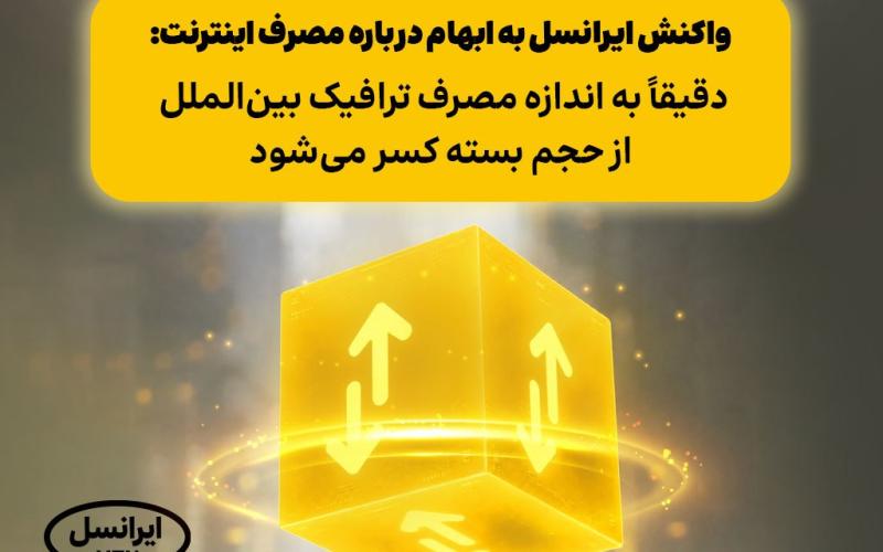 ایرانسل