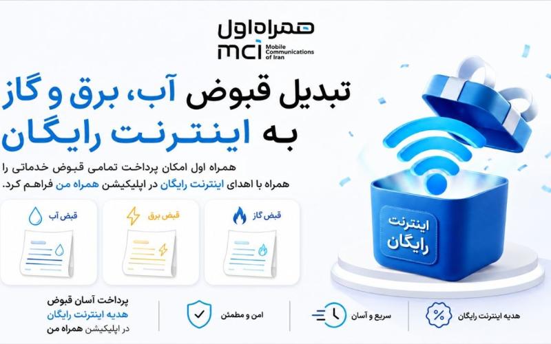 همراه اول