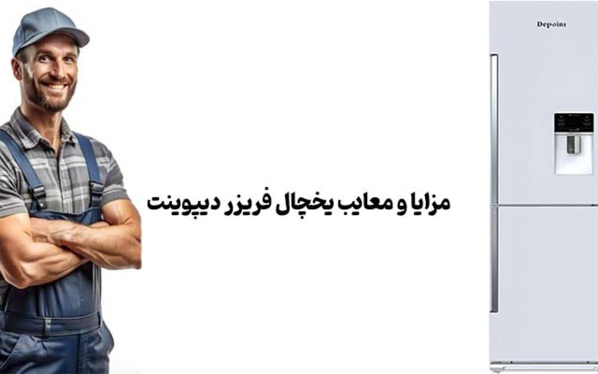 یخچال