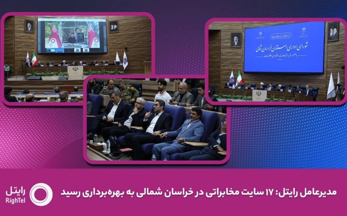 رایتل