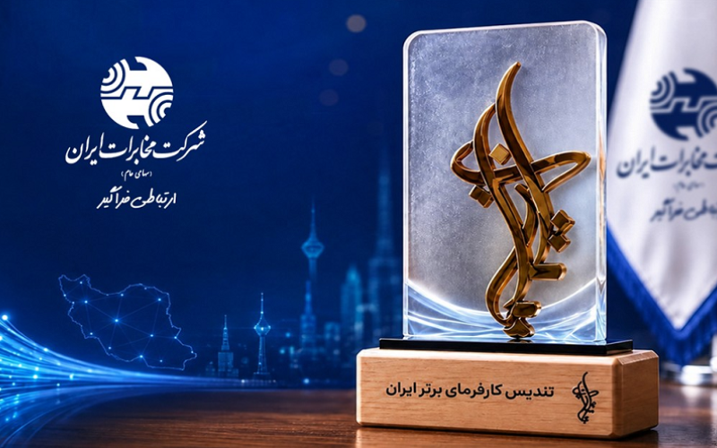 شرکت مخابرات