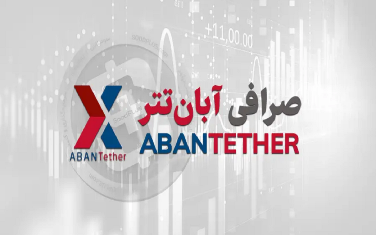 آبان تتر