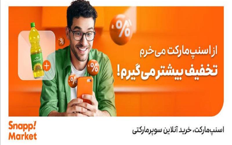 اسنپ مارکت