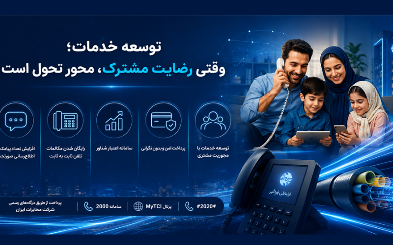 مخابرات ایران
