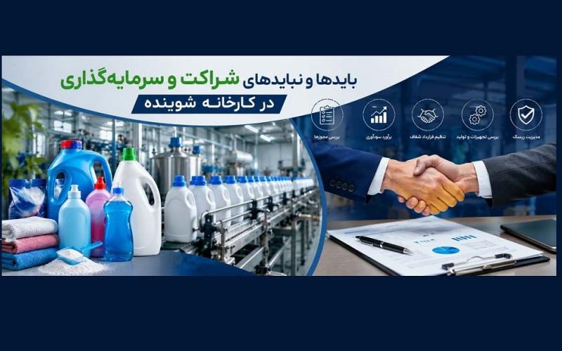 مواد شوینده 