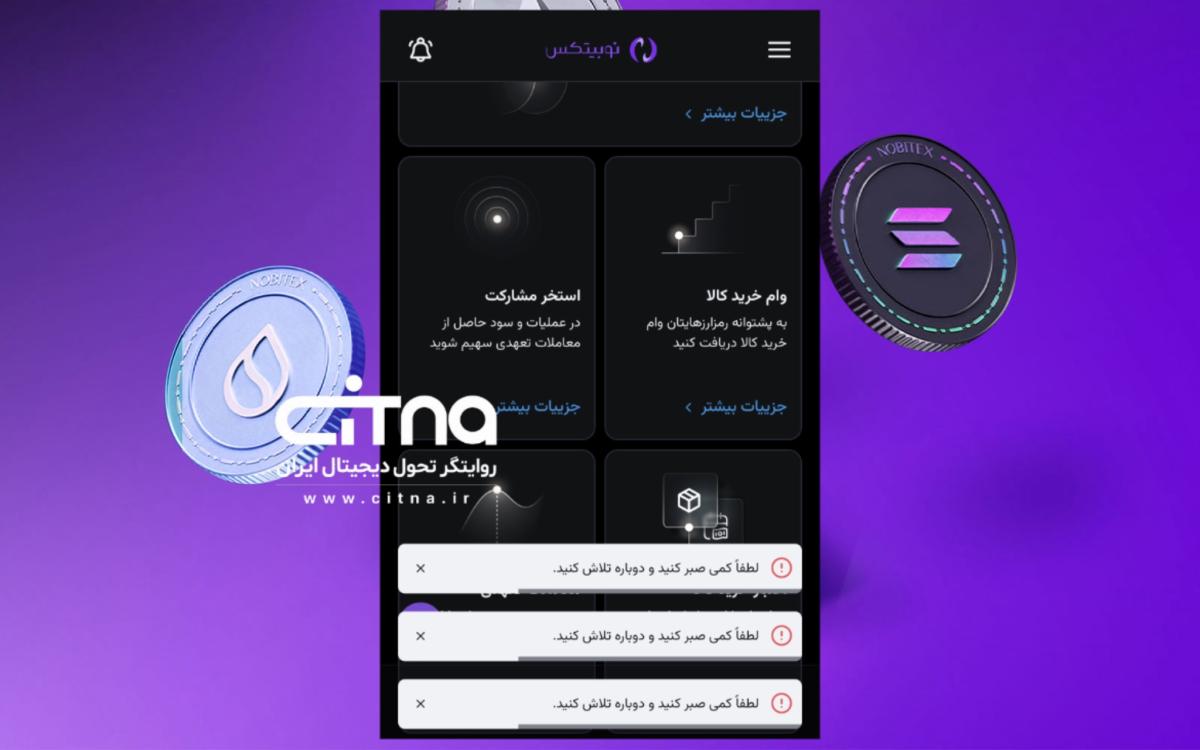 نوبیتکس
