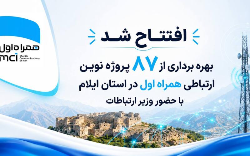 همراه اول