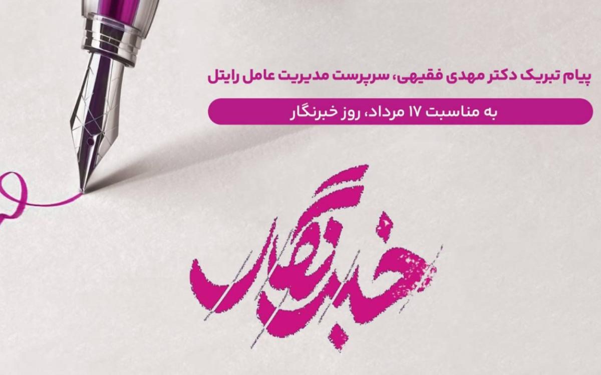 رایتل