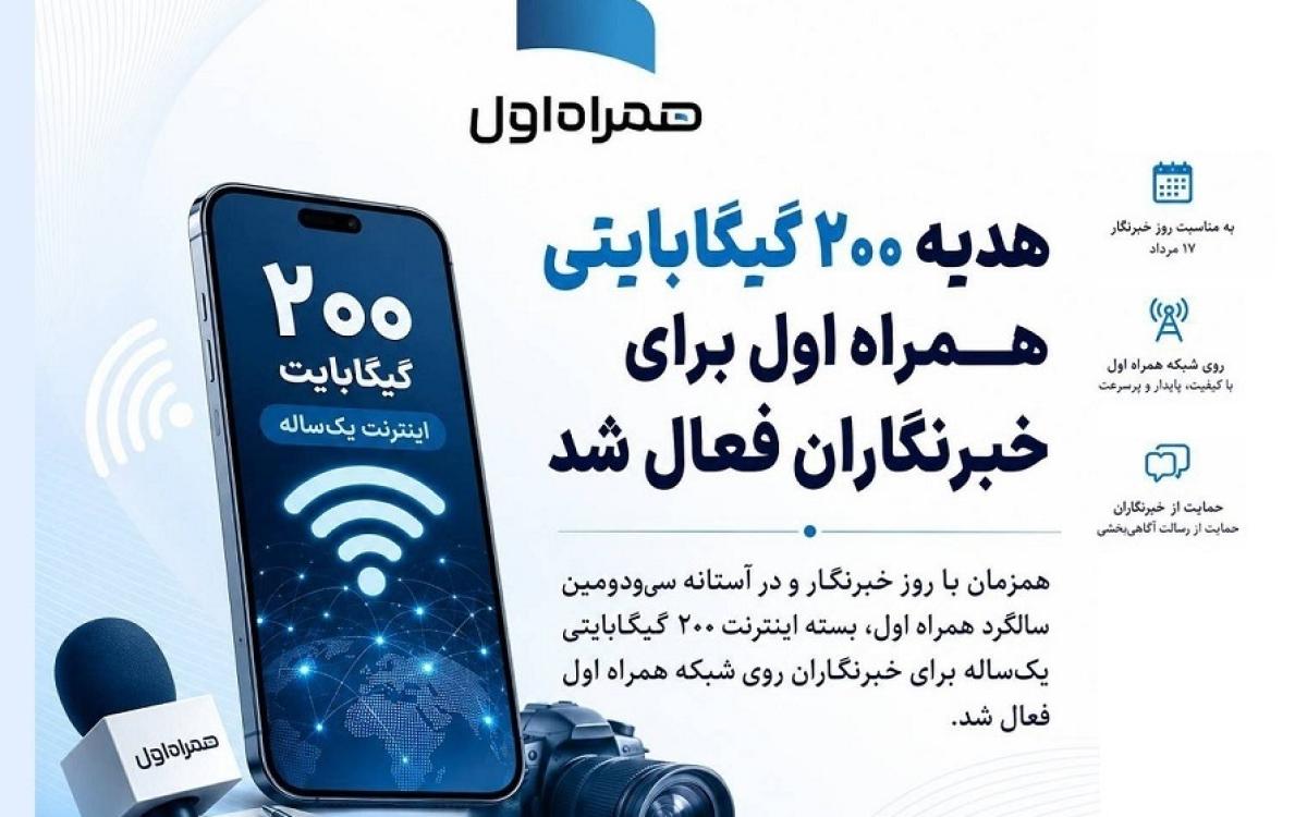 همراه اول