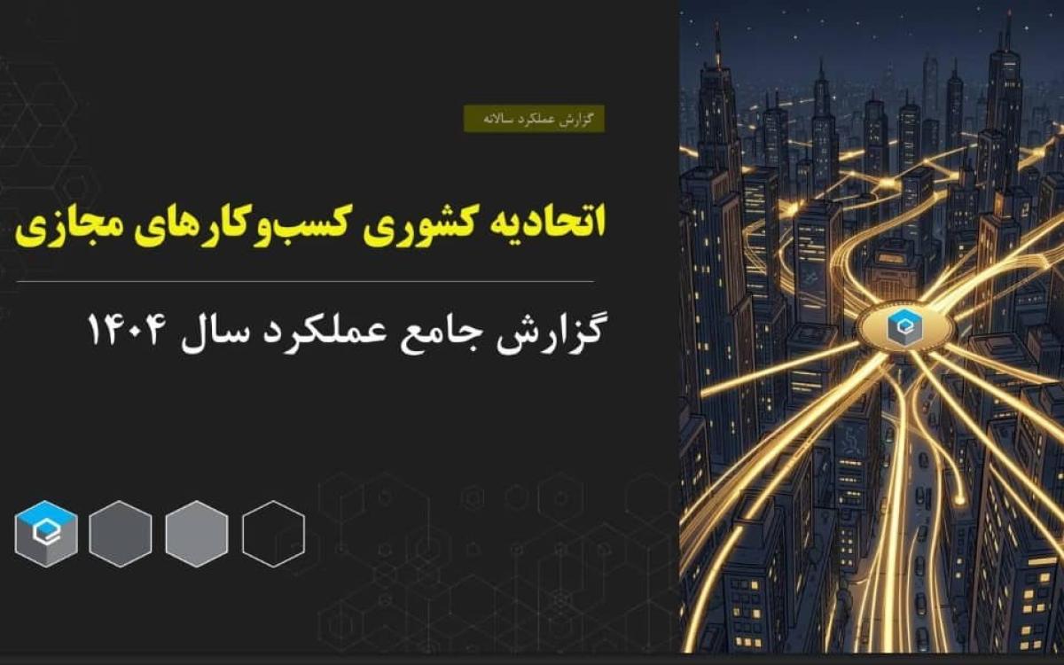 کسب و کار آنلاین
