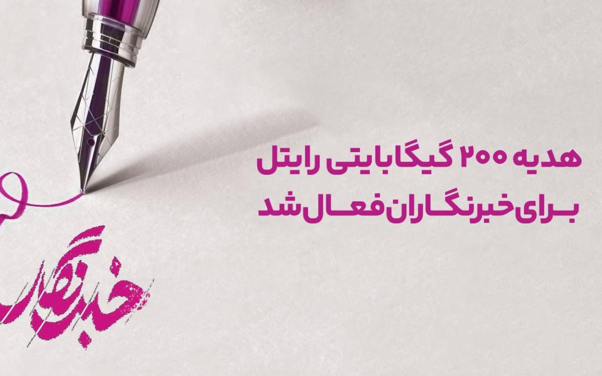 رایتل