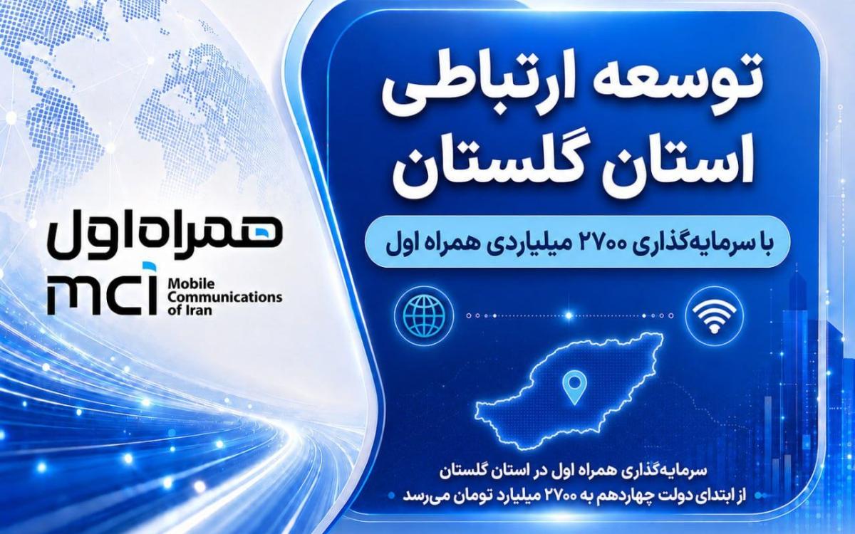 همراه اول