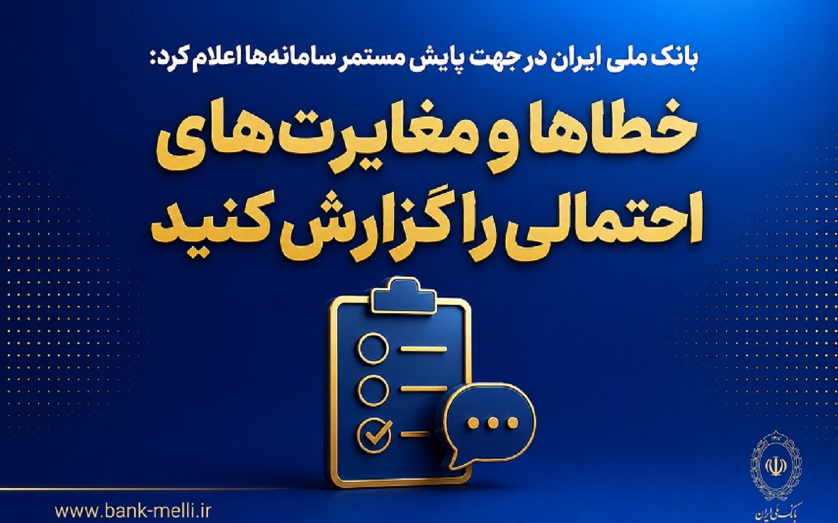 بانک ملی