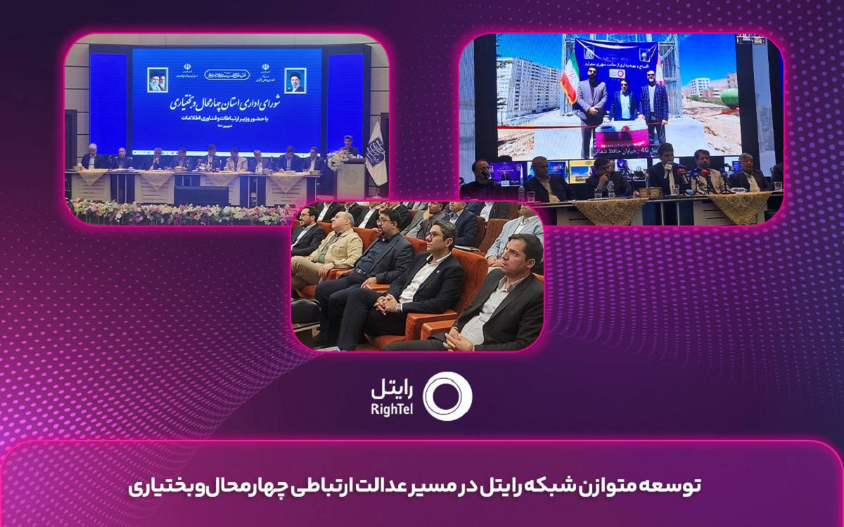 رایتل
