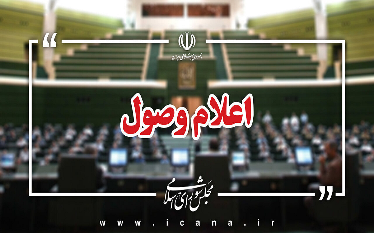 اعلام وصول